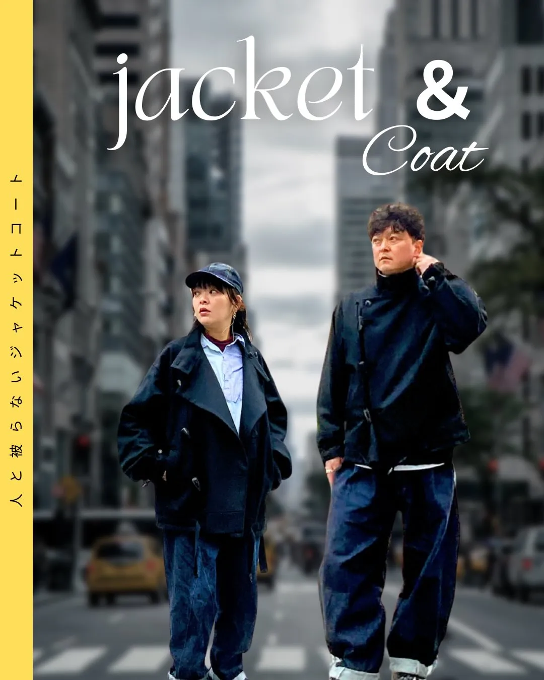 ジャケットにもコートにもなるジャケットコート