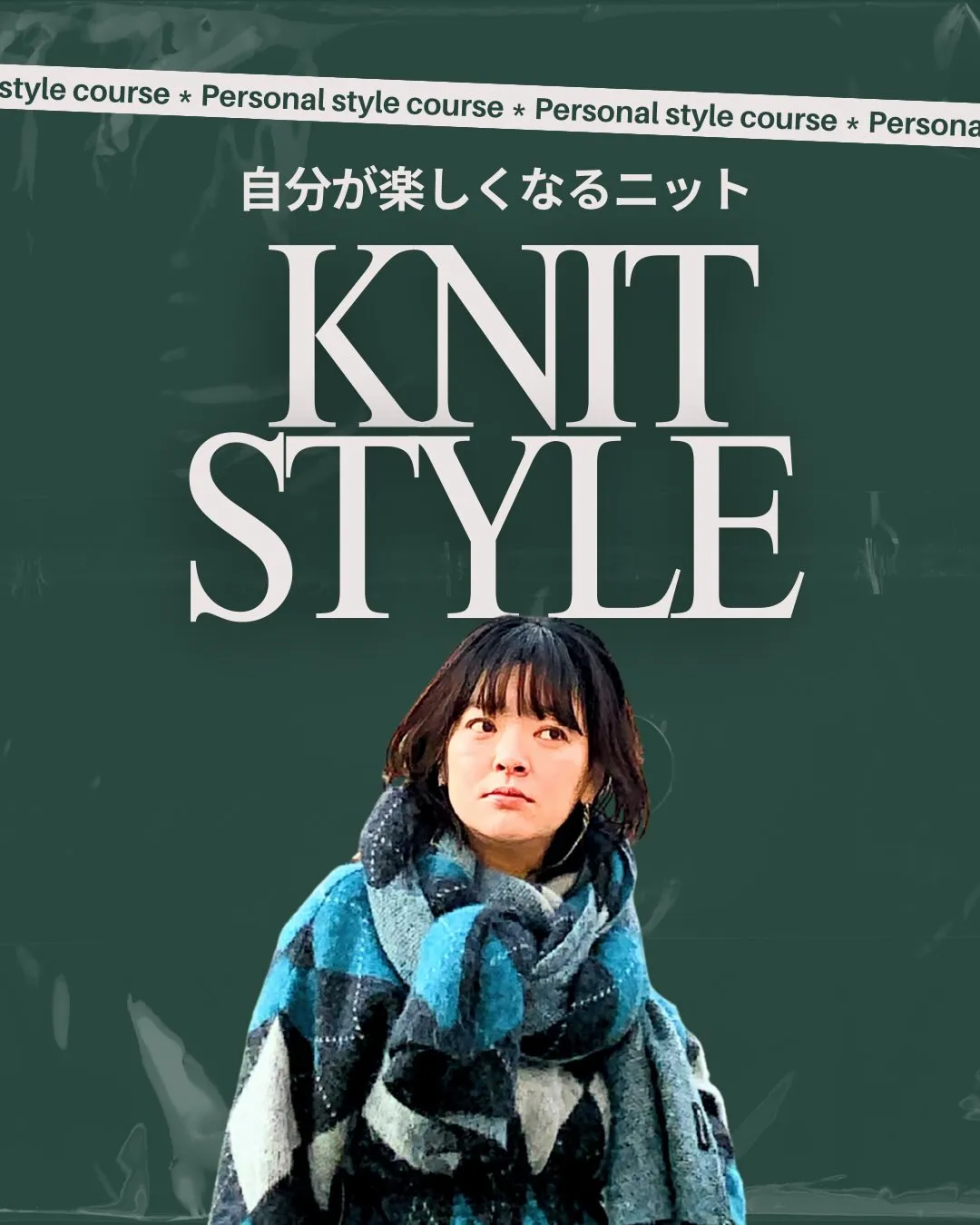 どんなニットを楽しんでますかぁ⁉︎